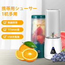ミニブレンダー コードレス ジューサー ブレンダー ミキサー