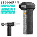 小型 ブロアー 52M/S 洗車 3つの形態変換 8000mAh 130000RPM 充電式ブロアー コードレス 最強 ブロワー 話題商品】 【SNS