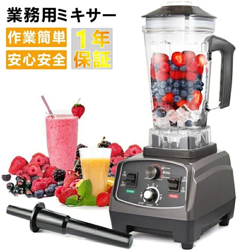1400Wタイマー機能付き 多機能ジューサー ブレンダー 洗いやすい 2L大容量 業務用 氷も砕ける 【1年保証】ミキサー