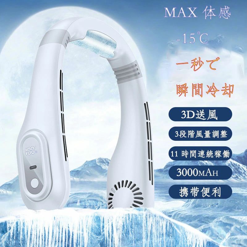 軽量 2024 携帯扇風機 ネックファン 冷感 羽根なし 扇風機 3段階 首掛けエアコン 首かけ扇風機 首掛け扇風機 ネッククーラー