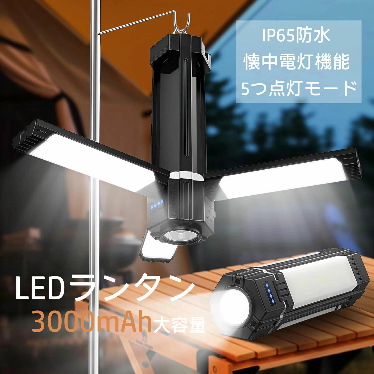 キャンプランタン 懐中電灯 大容量 Type-C 充電式 長時間連続点灯 キャンプ ライト 5つ点灯モード