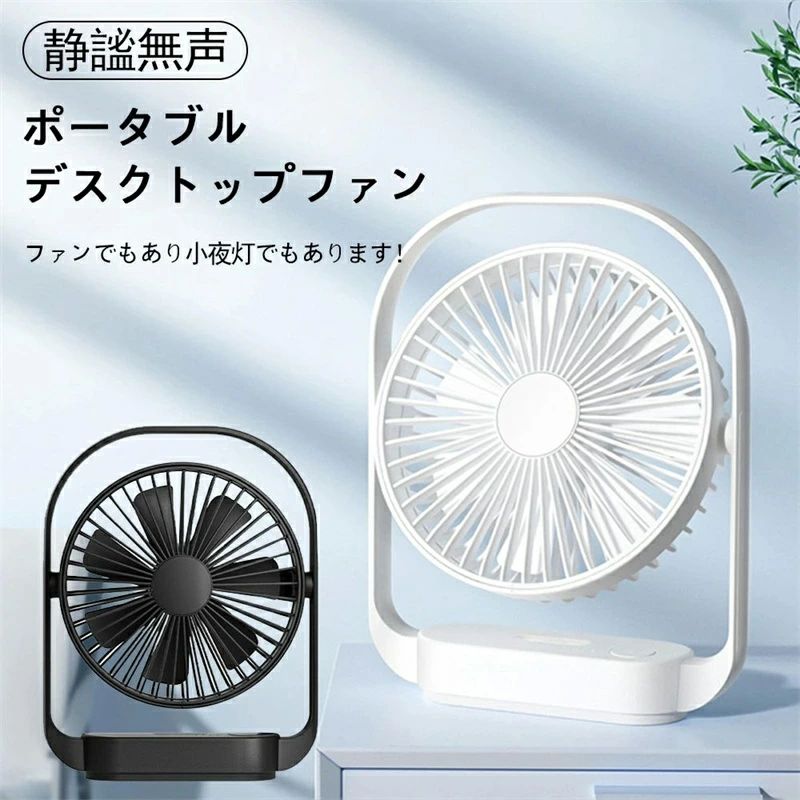 3段階風量調節 持ち運び 卓上式 充電式 軽量 強風 超静音 ハンディファン ライト付き