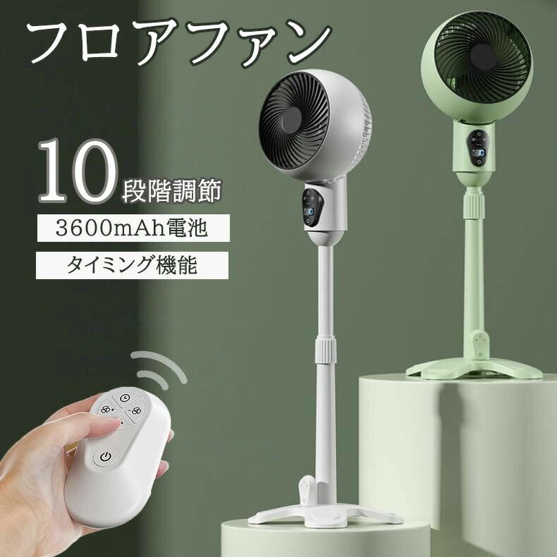 静音 小型 フロア扇風機 おしゃれ 3600mAh 充電式 usb 自動首振り リビング扇風機 卓上 リビング