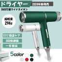 過熱機能 美髪 安い 静音高級 3段階調整 ヘアケア 57°C恒温ケア 3000万個マイナスイオン 軽量 大風量 速乾 ドライヤー