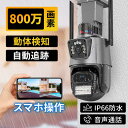 家庭用 wifi 800万画素 屋外カメラ パンチルト モーショントラッキング IP66防水 工事不要 防水防塵 音声通話