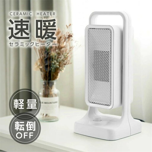 過熱保護 コンパクト 速暖 送風 暖房 セラミックファンヒーター 3秒速暖 小型 電気ストーブ ヒーター セラミックヒーター 過熱保護 コンパクト 速暖 送風 暖房 セラミックファンヒーター 3秒速暖 小型 電気ストーブ ヒーター セラミックヒーター