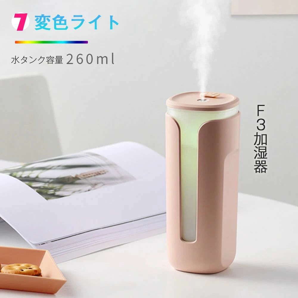 卓上加湿器 小型 コンパクト 省エネ 節電 超音波式加湿器 加湿機 空気浄化機