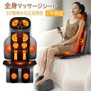 マッサージ機 マッサージ器 座椅子 疲労回復 背中 首こり 肩こり 腰 母の日 【期間限定10%配布中!】父の日