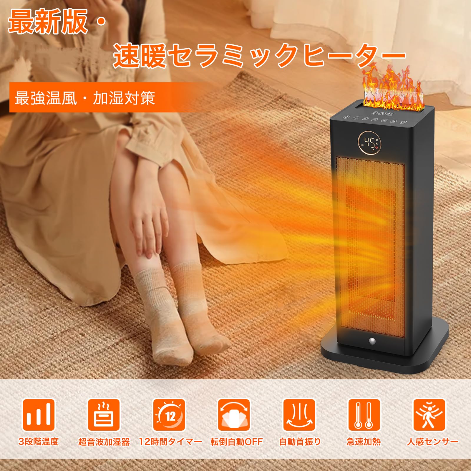 【人感センサー機能 大風量即暖】 リモコン付 電気ヒーター セラミックファンヒーター ECOモード