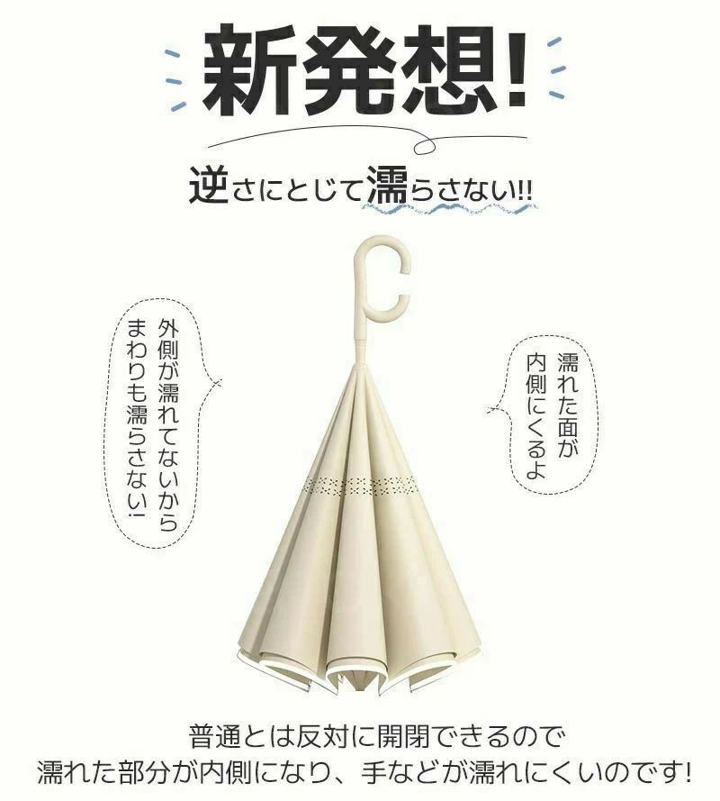 折れにくい 超撥水 おしゃれ 軽量 UVカット かさ シンプル 大きめ 風に強い 耐風 自立式 濡れない 傘 逆さ傘 逆さま傘