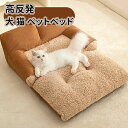 ペットベッド 犬 ベッド 犬マット 大型犬 柔らかい 猫ペット ペットソファー洗える クッション性が