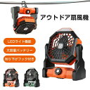 アウトドア扇風機 キャンプ 充電式扇風機 アウトドア コンパクト 卓上 吊り下げフック付き 静音 急速充電