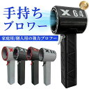 防災グッズ 花粉対策 洗車 除雪 庭掃除雑草 8000mah 最大推力1.4KG PSE認証済みブロワー 熱中症対策 【2年保証】除雪ブロワー
