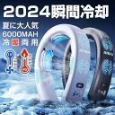 暑さ対策 熱中症対策 2024 携帯 静音 首かけクーラー 羽なし 6000mAh大容量 3つ冷却プレート 首掛け ネッククーラー