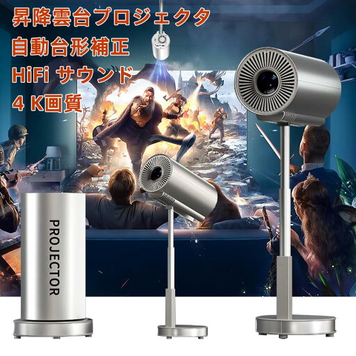 WiFi6 5G ポータブル プロジェクター HIFIスピーカー内蔵 自動台形補正 高輝度 4K対応 120インチ 家庭用 プロジェクター WiFi6 5G ポータブル プロジェクター HIFIスピーカー内蔵 自動台形補正 高輝度 4K対応 120インチ 家庭用 プロジェクター