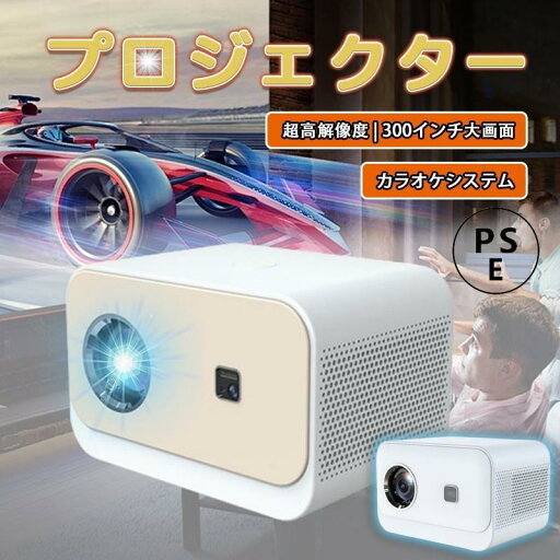 家庭用 高輝度 4K対応 壁 カラオケ スマホ 高解像度 8000LM 200ANSI 1080P 150インチ 電子台形補正 WIFI 家庭用 高輝度 4K対応 壁 カラオケ スマホ 高解像度 8000LM 200ANSI 1080P 150インチ 電子台形補正 WIFI