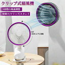 小型 卓上 クリップ式ファン 静音 360°左右首振り 自動首振り LED LED卓上ファン 充電式 扇風機