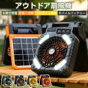 アウトドア扇風機 キャンプ 充電式扇風機 卓上 アウトドア 卓上扇風機 急速充電 5200mAh 大容量バッテリー