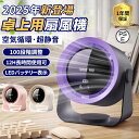 強力送風 デスクファン 卓上&壁掛け対応 コードレス充電式 サーキュレーター 【2025年最新版?正規品】小型扇風機