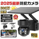 配線不要 ネットワークカメラ ワイヤレス セット ソーラー監視カメラ wifi 家庭用 屋外 500万画素 防犯カメラ 【正規品】2025