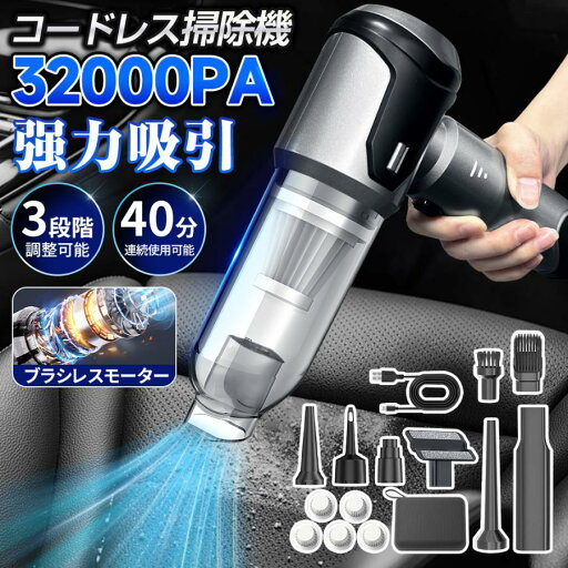 耐用 家用 強力吸引 静音 ブラシレスモーター コードレス ミニ掃除機 3段階調整可 32000pa 小型 掃除機 ハンディクリーナー 耐用 家用 強力吸引 静音 ブラシレスモーター コードレス ミニ掃除機 3段階調整可 32000pa 小型 掃除機 ハンディクリーナー