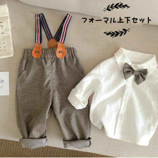 結婚式 サスペンダー男の子発表会 蝶タイ付きシャツ 3点セット スーツ フォーマル チェック 長袖 子供 フォーマル上下セット 結婚式 サスペンダー男の子発表会 蝶タイ付きシャツ 3点セット スーツ フォーマル チェック 長袖 子供 フォーマル上下セット