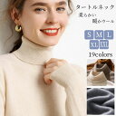 長袖ニット おしゃれ プルオーバー 細身 あったか 秋冬 無地 ニット タートルネック レディース セーター カシミア