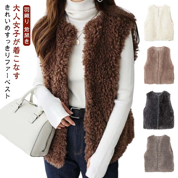 ボアジレ ボアベスト ボア 前開き ジレ ノースリーブ 羽織り ファー フェイク ショート ベスト レディース ファーベスト