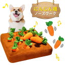 性格改善 ねこ 猫 いぬ いちご きのこ 犬 人参 ぬいぐるみ 知育玩具 ペット用品 ペットおもちゃ にんじん ノーズワーク
