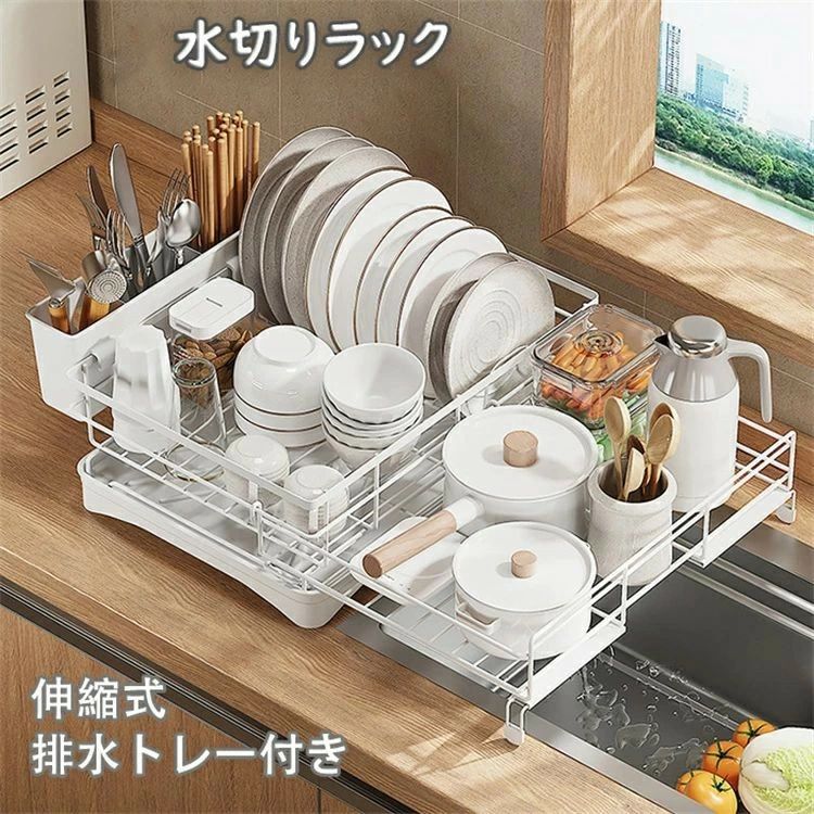 キッチン 水切りかご 排水トレー 伸縮 収納 水切りバスケット ラック おしゃれ スリム 大容量 伸縮式 ..