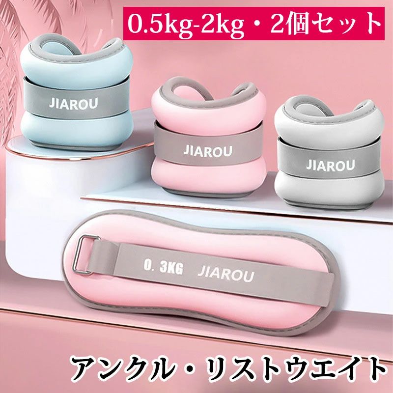 パワーリスト トレーニング グッズ 筋トレ 宅トレ 自宅 セット 2個 0.5kg-2kg アンクルウエイト リストウエイト