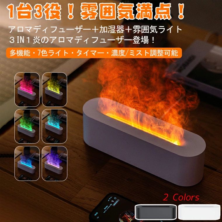Type-c 7色LEDライト うるおい 超音波加湿器 静音 おしゃれ 卓上 加湿器 炎 アロマディフューザー 【1台多役】卓上加湿器