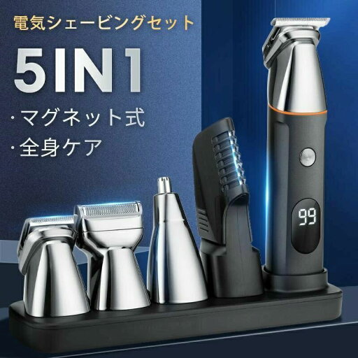 LEDディスプレイ USB充電式 多機能セット 1台5役 vio 電動バリカン メンズ ボディシェーバー 電気シェーバー シェーバー LEDディスプレイ USB充電式 多機能セット 1台5役 vio 電動バリカン メンズ ボディシェーバー 電気シェーバー シェーバー