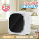 小型 一人暮らし コンパクト 衣類 自動モード UV除菌 高温除菌 タッチパネル 乾燥