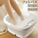 足湯器 バケツ 折りたたみ 足温器 フットバス器 足浴グッズ 電気足浴器 ローラー付 自動加熱保温 足冷え症対策(2)