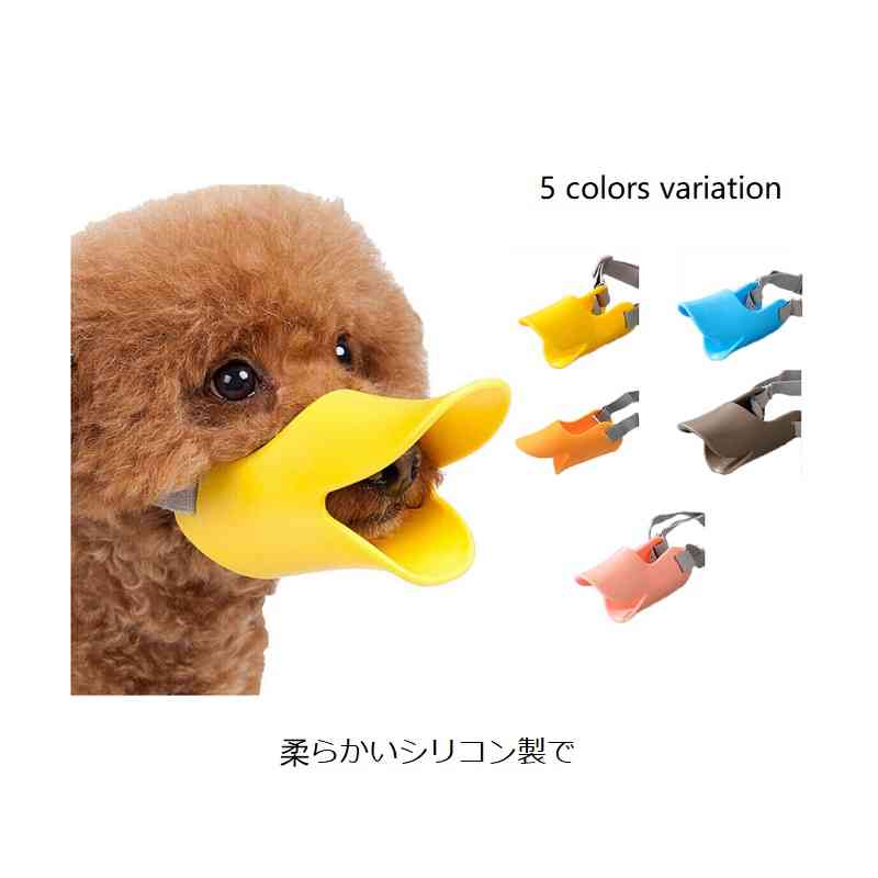 カラバリ5色 小型犬用 中型犬用 大型犬用 SサイズMサイズLサイズ 犬用マズル 拾い食い 無駄吠え