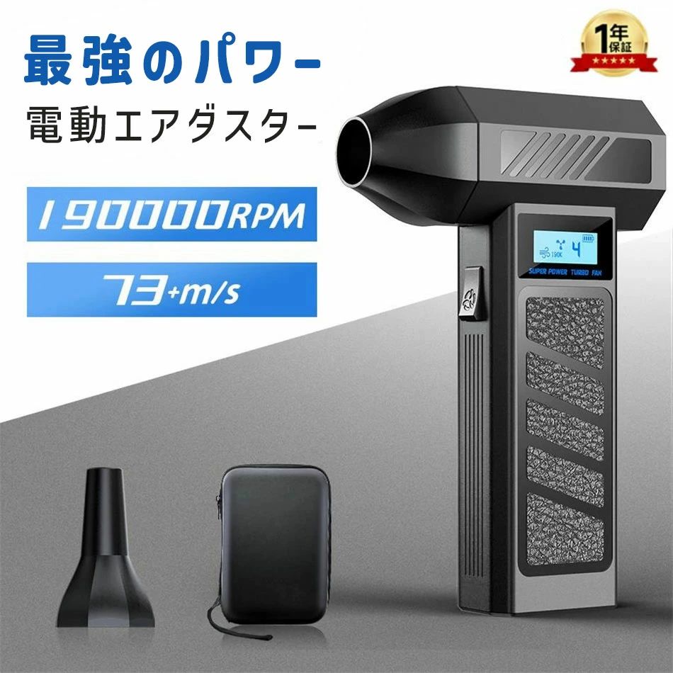 ライト付き 充電式 超強力 風量4段階 190000RPM ブロアー ブロワー 電動 エアダスター 【8000mAh?歴代最強風速73m/s】電動