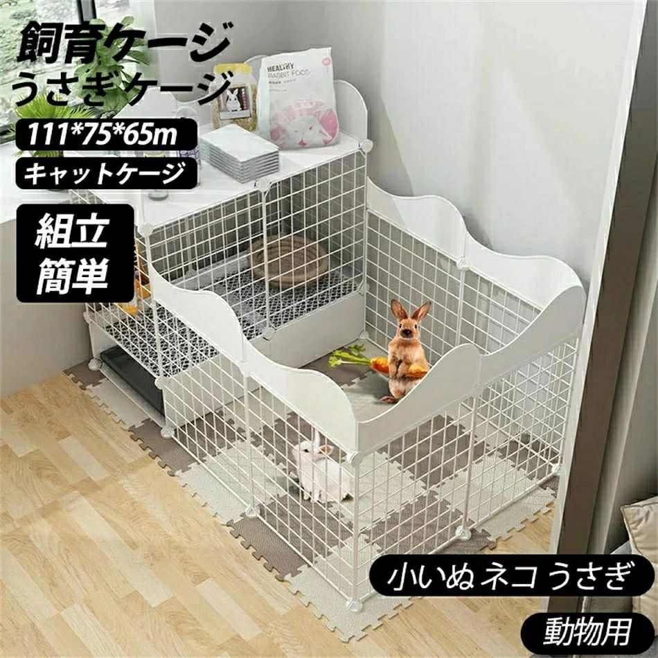 キャットケージ ケージウサギフェンス 111*75*65m ペットハウス 飼育ケージ 小動物ケージ 大きい兎