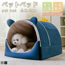 寒さ対策 ペットハウス ネコ 犬 猫 暖かい 冬 ペットテント ドーム型 ドームハウス ペット 猫 ベッド 犬 ペットベッド