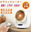 小型 人感センサー 冷暖兼用 電気ヒーター 冷暖兼用 小型暖風機 卓上 暖房器具 1秒速暖