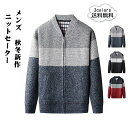 防寒 防風 ポケット付き カジュアル トップス ファスナー 前開き 厚手 長袖 ニットカーディガン メンズ ニットセーター