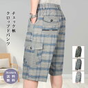 ボトムス ハーフパンツ ウエストゴム ショートパンツ 七分丈 五分丈 カーゴパンツ チェック柄 メンズ クロップドパンツ