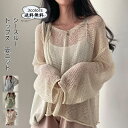 日焼け止め ゆったり シンプル 無地 軽量 春夏秋 夏服 薄手 シースルー ニットセーター 長袖 レディース 夏ニット トップス