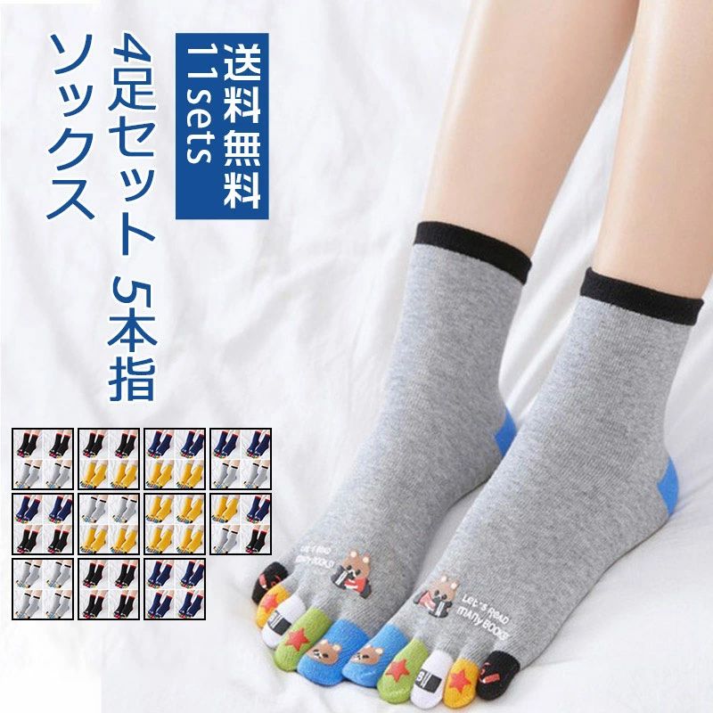 水虫対策 クルー丈 ソックス ビジネス 男性用 破れにくい 靴下 かわいい メンズ 5本指 4足セット ソックス