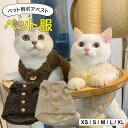 ボアベスト キャットウェア ドッグウェア 猫 犬 ペット服 ふわふわボア仕様で寒い冬でもしっかり暖かいペット用ボアベスト?