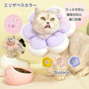 エリザベス ペット 猫 犬 引っ掻き防止 傷舐め防止 術後傷口保護 首輪 ネコ ペット用品 術後ウェア 猫用 エリザベスカラー