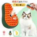 3In1 静電気除去スプレー USB充電式 噴霧式 静電気除去ブラシ 電動ブラシ 犬 ペット用ブラシ スチームブラシ 猫用ブラシ