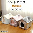 猫のベッド 冬 ハウス キャットハウス 猫ハウス 猫ベッド 犬 ペットソファ ねこマット ドーム型 ねこ 猫ベッド ペットベッド