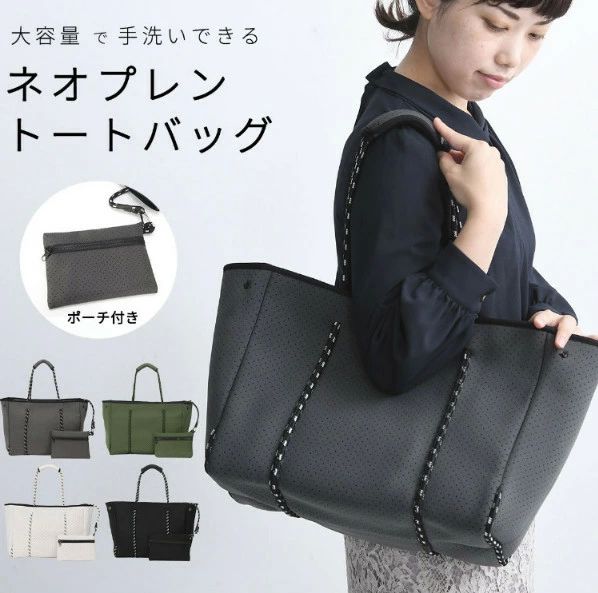 限定クーポン配布中！ネオプレン バッグ トートバッグ トート ネオプレンバッグ 生地 おしゃれ ネオプ..