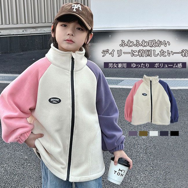 子供 こども 男の子 女の子 大人 トップス アウター ブルゾン 長袖 フリース スタンドカラー ラグラン..
